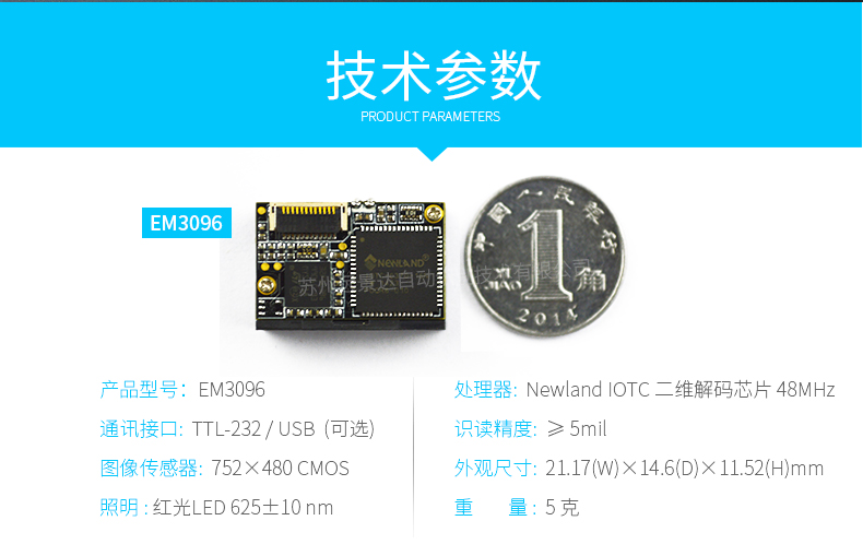 新大陆EM3096二维扫描读头图片