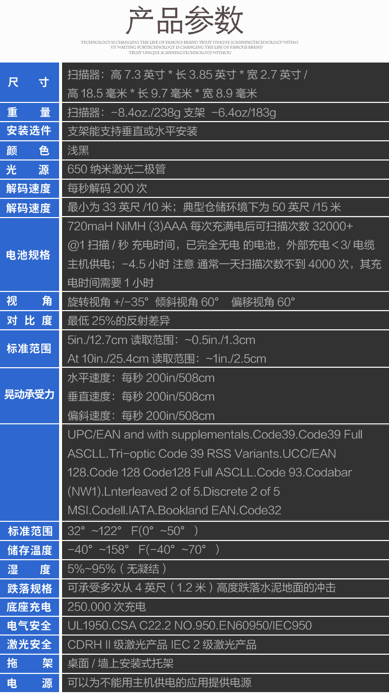 讯宝 LS4278无线参数