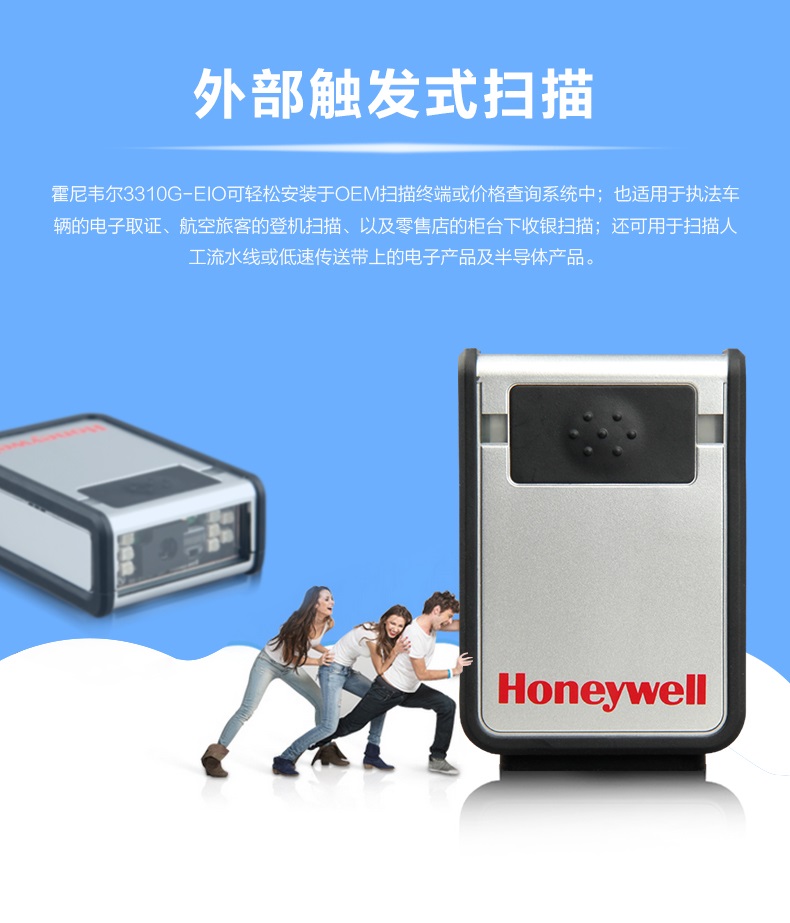 3310g二维码扫描枪采用外部触发式扫描