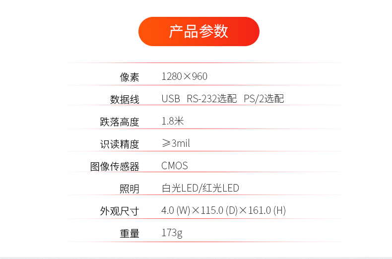  新大陆NLS-NVH200参数