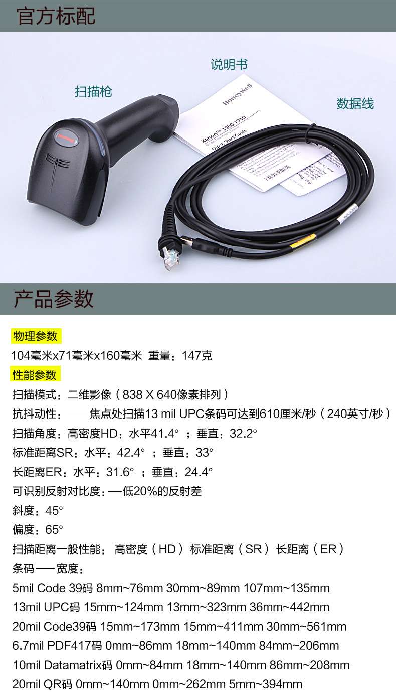 Honeywell 1900扫描枪配件及参数