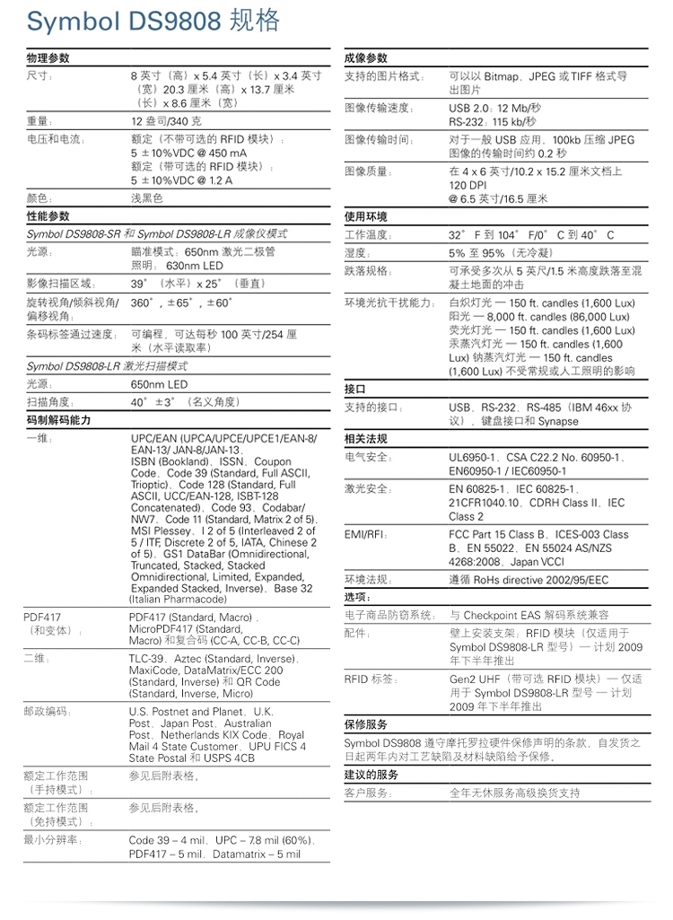 Zebra DS9808扫描枪详细参数