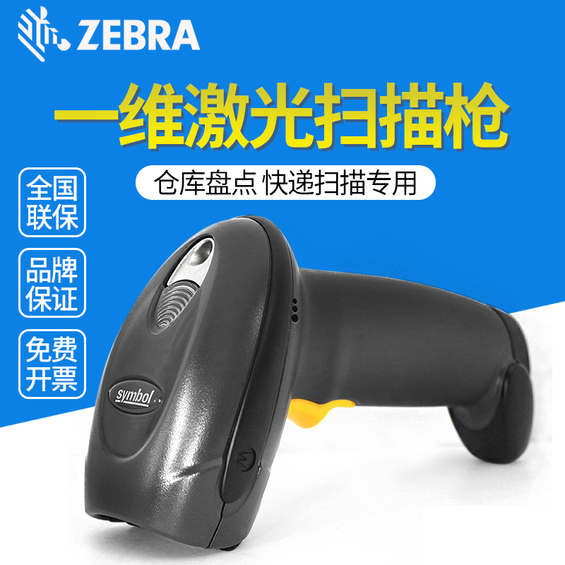 Zebra DS4208 手持式二维