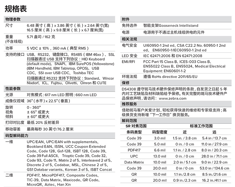 Zebra DS4308-XD 详细参数