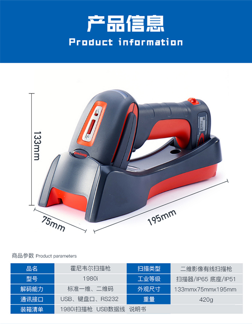 1980i工业级扫描枪产品尺寸及参数描述