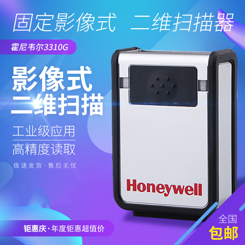 Honeywell 3310g/ghd/eio二维码扫描枪固定式可触发扫描平台