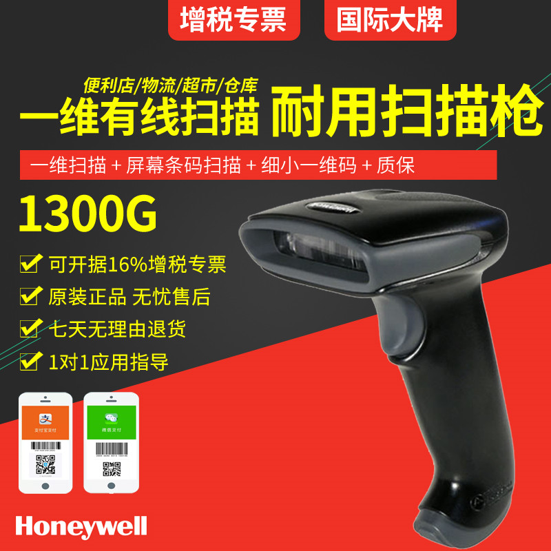 honeywell 1300g