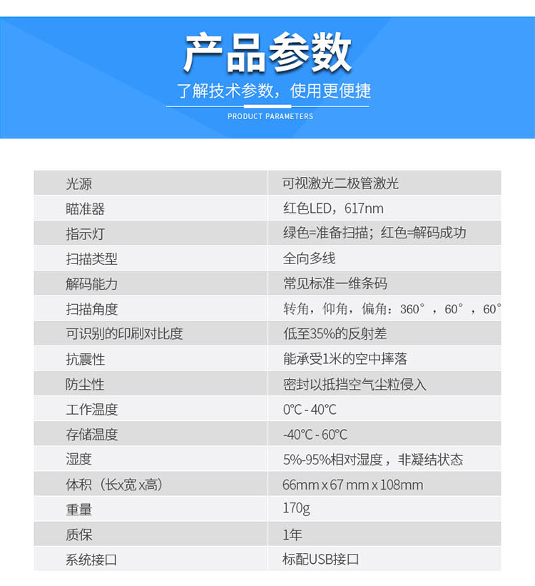 MS3580 激光扫描枪详细参数