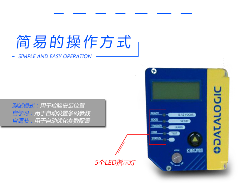 Datalogic DS4800条码阅读器具有简易的操作方式