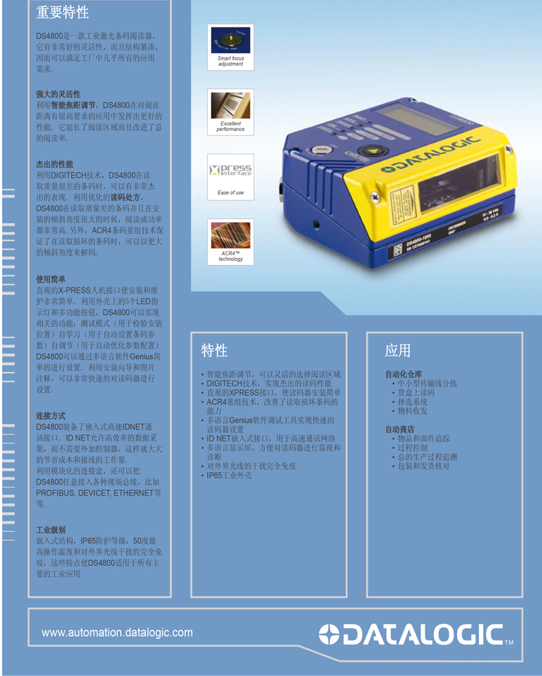 Datalogic DS4800条码阅读器详细参数