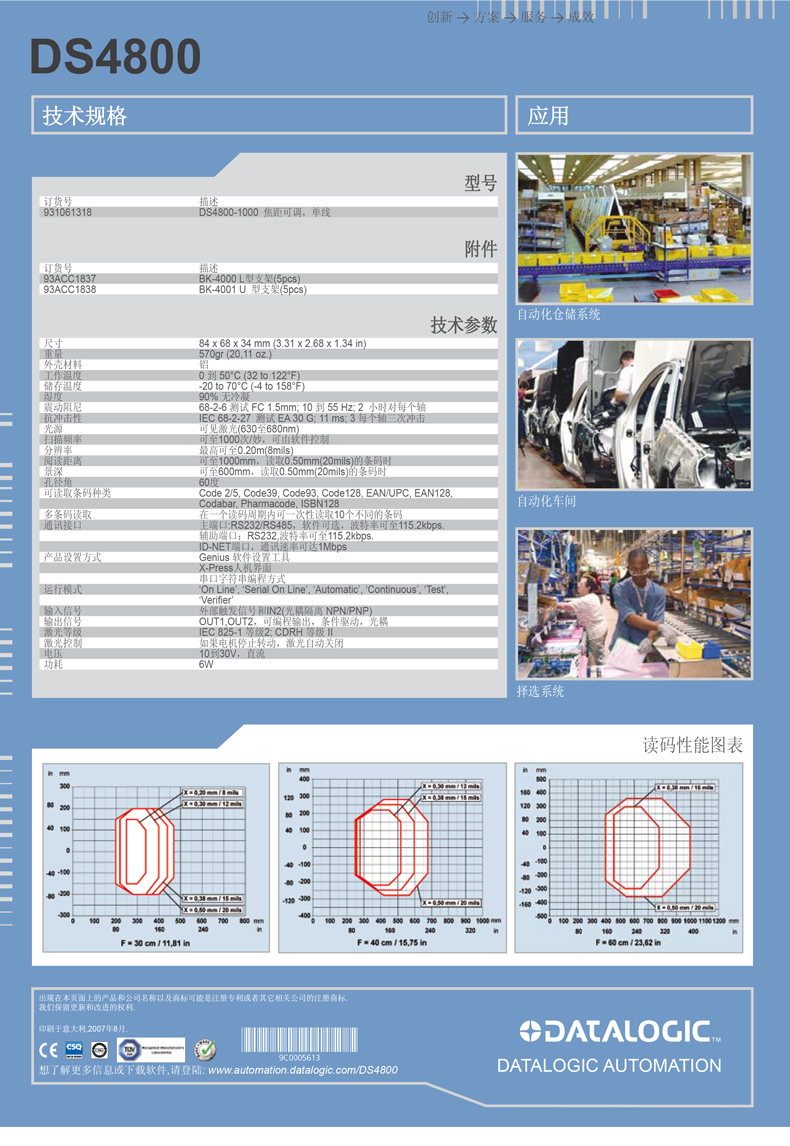 Datalogic DS4800条码阅读器技术参数