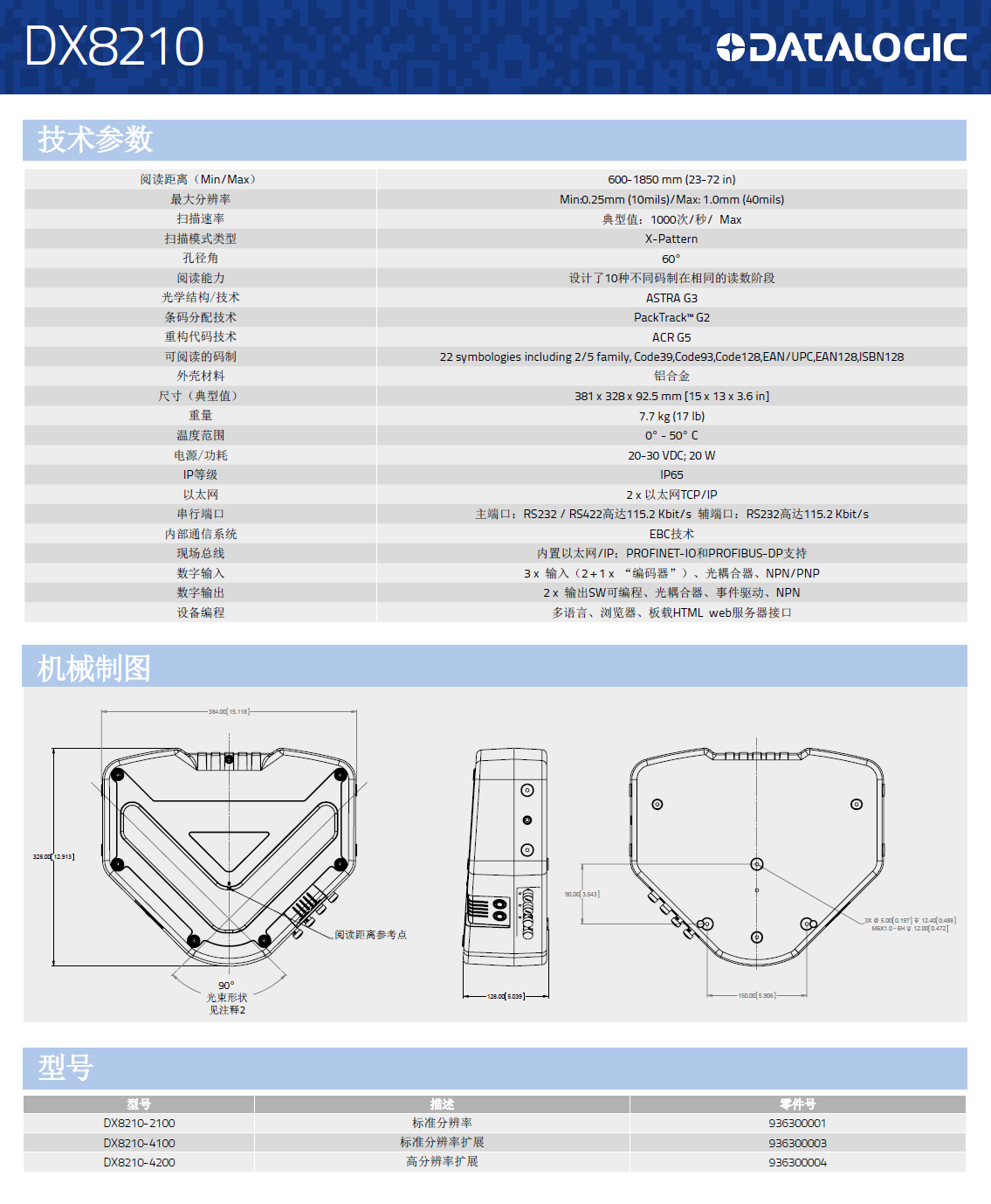 DX8210*方位条码扫描固定式读码器型号、规格、尺寸详细图片展示