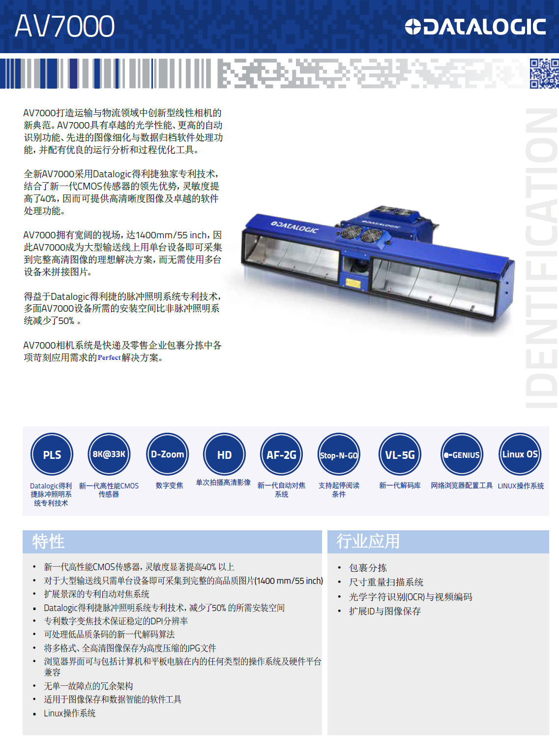 AV7000固定式扫描器手册