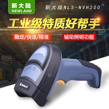 新大陆NLS-NVH200手持式工业