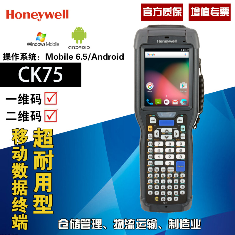 Honeywell霍尼韦尔/CK75 工业用pda智能手持终端