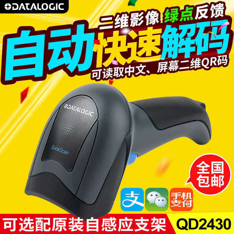 得利捷Datalogic QD2430二维码扫描枪