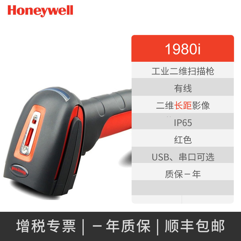 Honeywell Granit 1980i 工业级全景深二维有线扫描枪