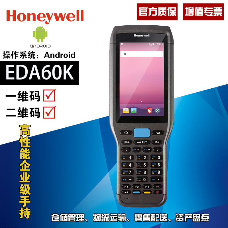 honeywell 霍尼韦尔EDA60K pda手持终端