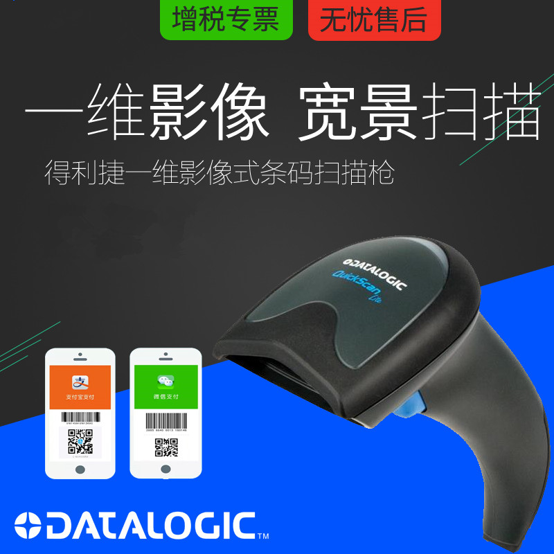 Datalogic得利捷QW2100一维