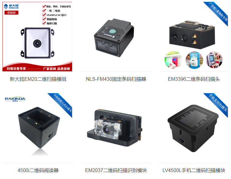 二维码识别芯片简介、选型