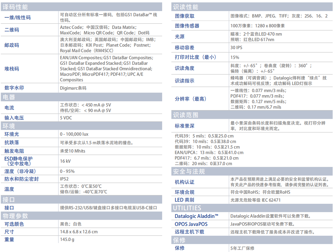 得利捷QuickScan QD2500手持式扫描枪