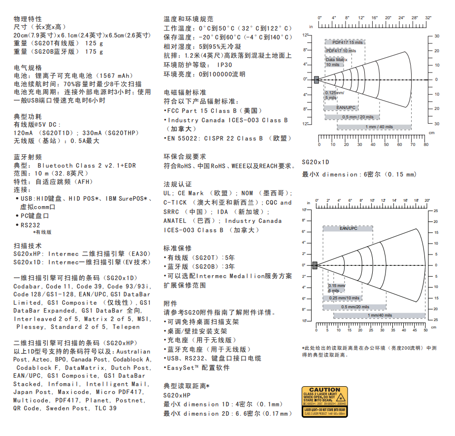 honeywell霍尼韦尔SG20T手持式扫描仪参数