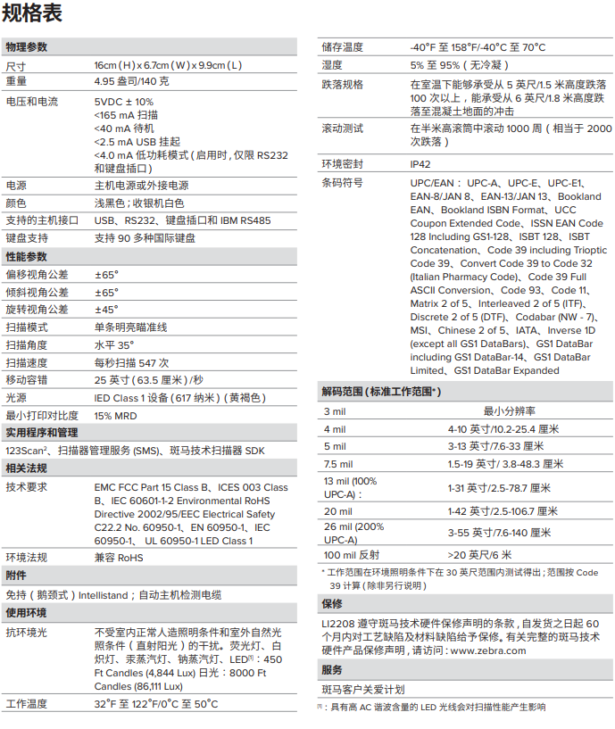 zebra斑马LI2208手持条码枪