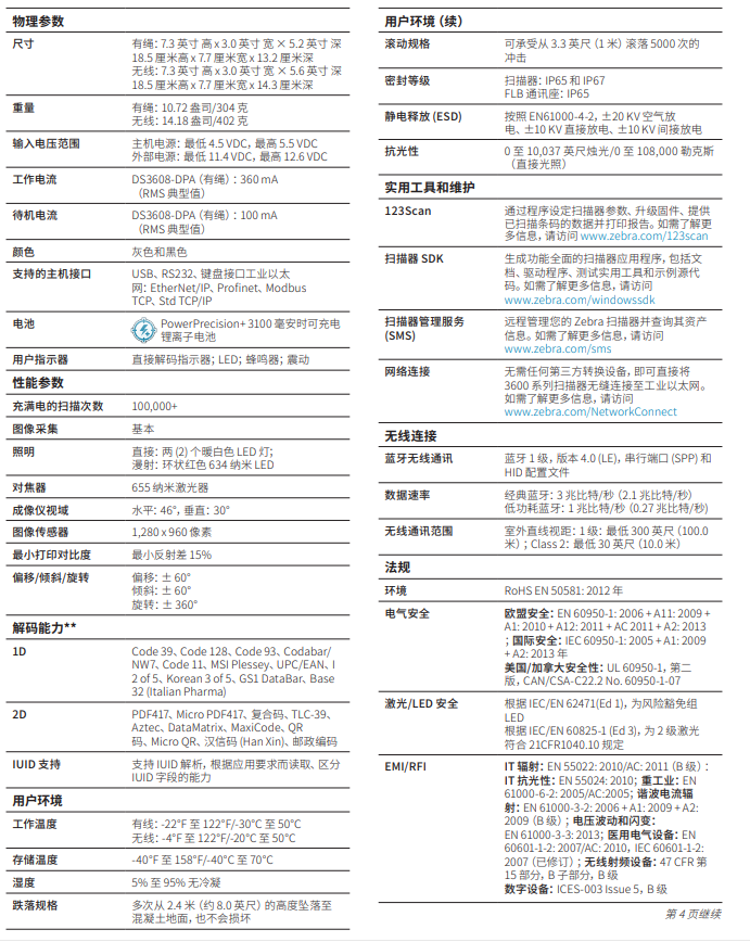 斑马DS3608-DPA/DS3678-DPA工业DPM扫码枪