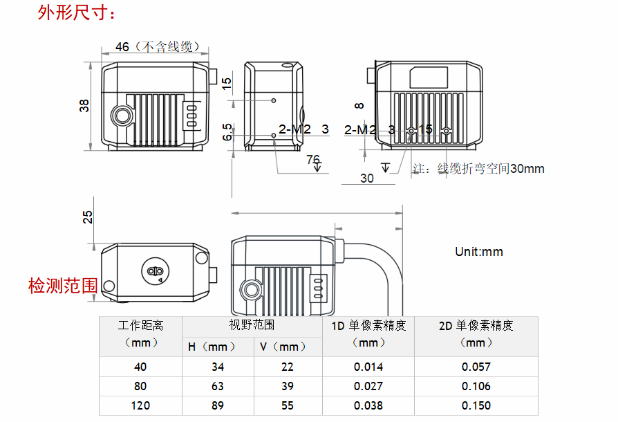 海康MV-RD716-2智能读码器尺寸图